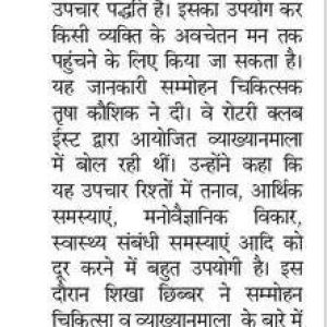 Clipping of the Dainik Bhaskar Newspaper Dtd. 29th May 2022, covering the event whereby, a talk on CLINICAL HYPNOTHERAPY was delivered, in an event organised by ROTARY CLUB EAST, BHOPAL.