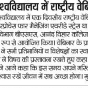 Media coverage of the talk delivered on Innovative Methods to Heal Stress, on 11th December, 2020, to more than 160 participants, in a one day national webinar organised by Faculty of Management & Commerce, Rabindranath Tagore University, Bhopal, in collaboration with The Bhopal School of Social Sciences, Anand Vihar College for Women, Bhopal and Vardhman College, Bijnor, U.P.