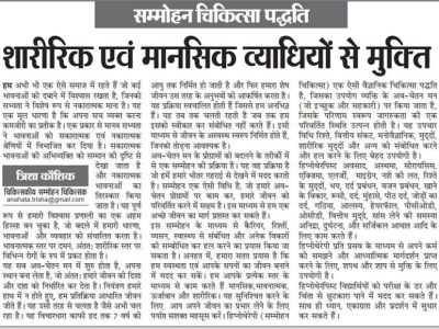 Article published in Swadesh Newspaper Dtd. 29th September, 2019 on CLINICAL HYPNOTHERAPY.